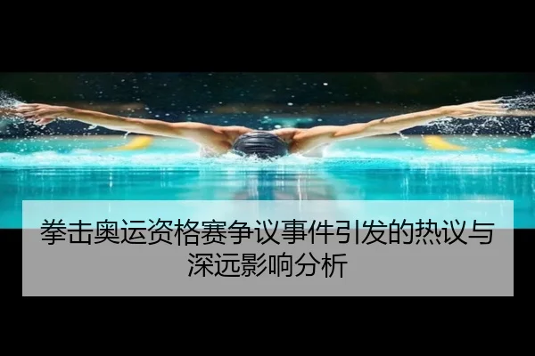 quan-ji-ao-yun-zi-ge-sai-zheng-yi-shi-jian-yin-fa-de-re-yi-yu-shen-yuan-ying-xiang-fen-xi-2-272.jpg
